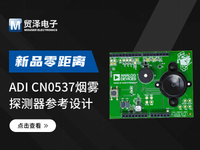 analog devices inc. cn0537烟雾探测器参考设计