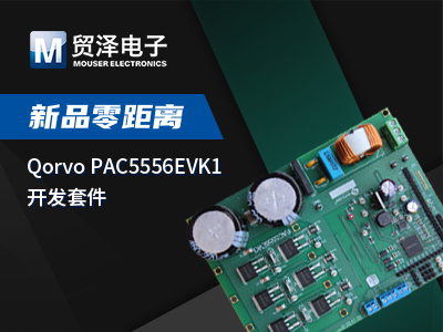 qorvo pac5556evk1开发套件