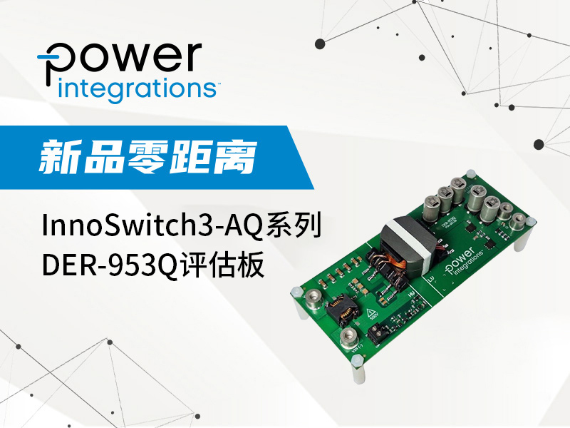 innoswitch™3 系列 der-953q评估板